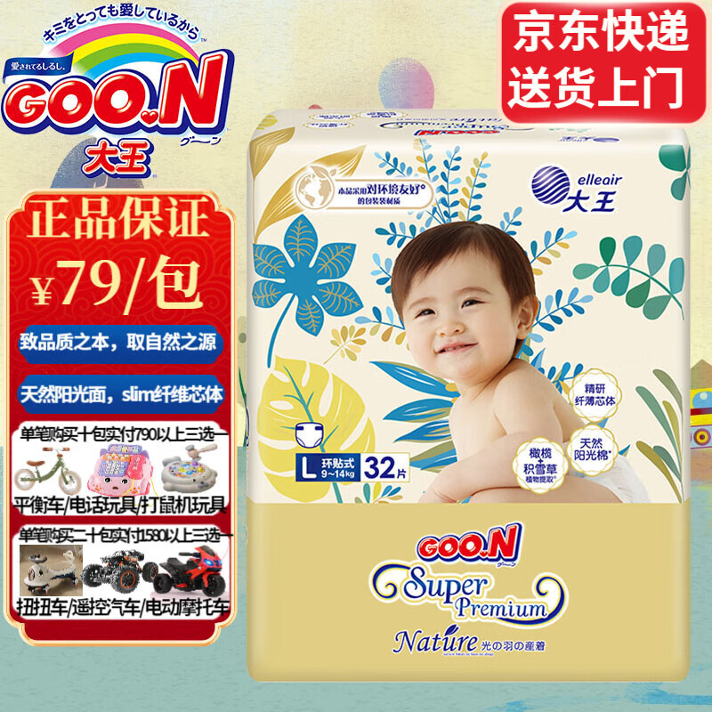 大王（GOO.N）光羽致本之源纸尿裤新生儿尿不湿轻薄透气婴儿干爽亲肤 纸尿裤 L32片（9-14kg）