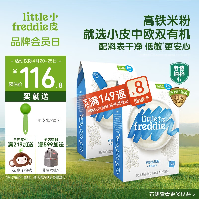 小皮（Little Freddie）有机原味高铁大米粉宝宝辅食婴儿营养米糊米粉6个月160g*2盒