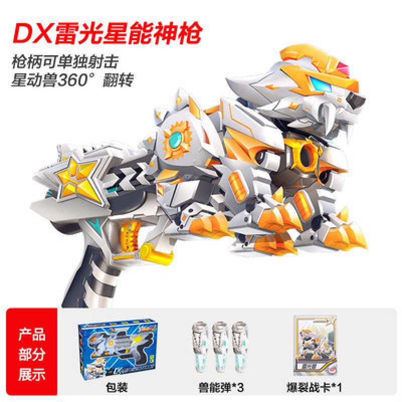星兽猎人2玩具凯炎狁冰角星能星耀神枪男孩儿童变形套装十连射枪 dx雷