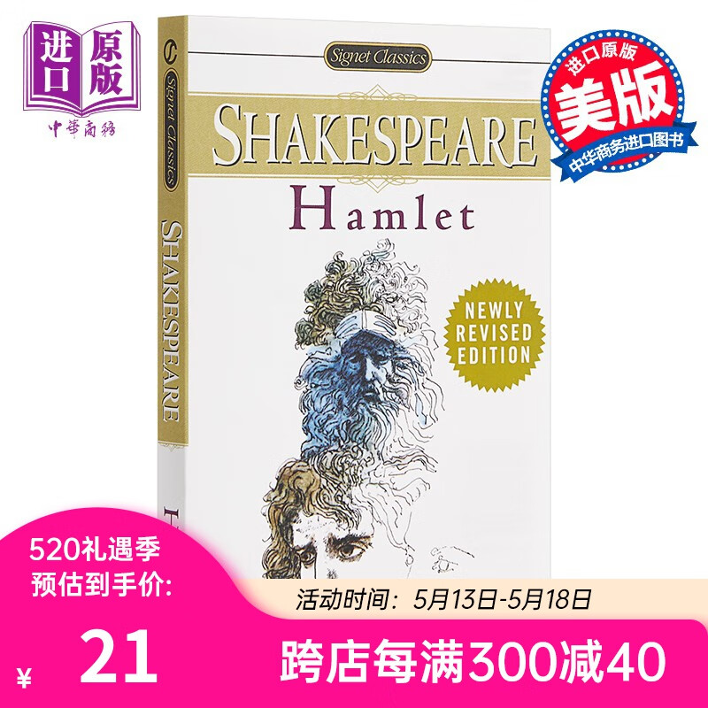 莎士比亚：哈姆雷特 英文原版 经典文学 Hamlet (Si