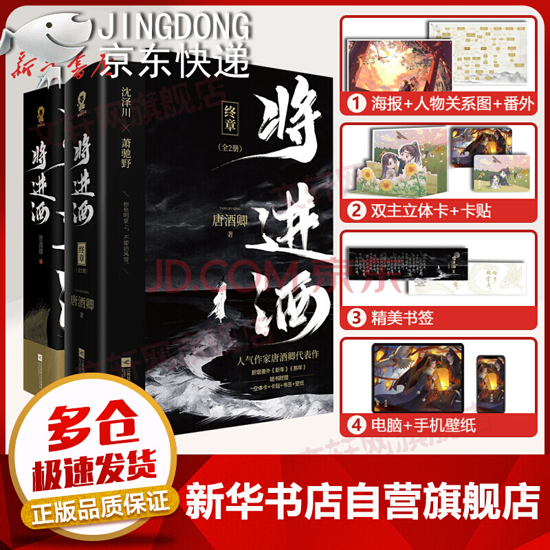 无货【速发赠品丰富】将进酒1+2全套