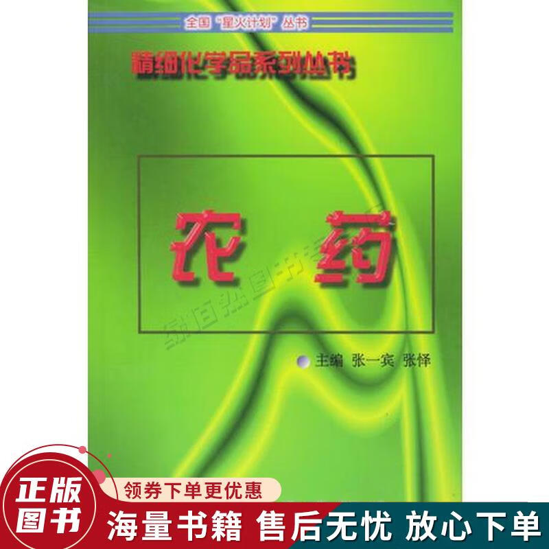 农药
