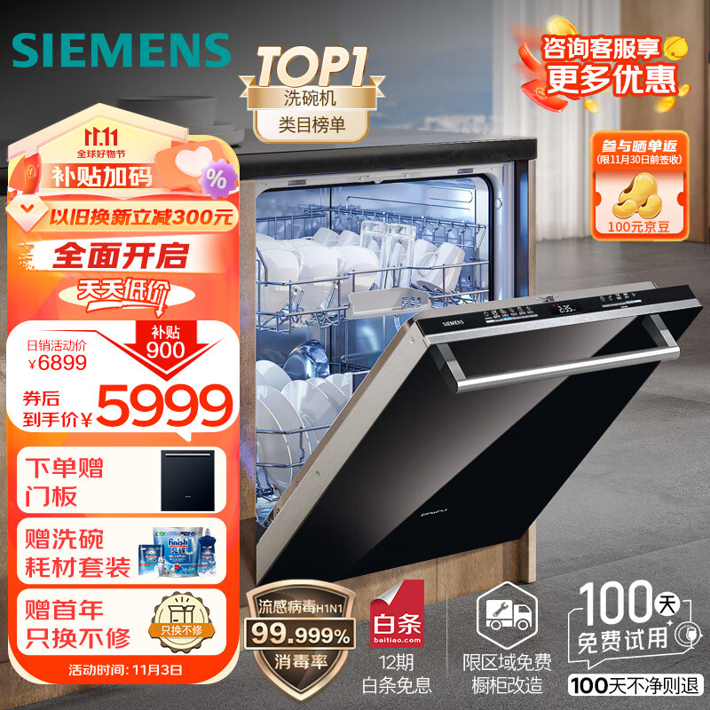 西门子14套大容量嵌入式洗碗机升级款636pro  智能开门烘干 一级水效 洗消一体 SJ63EX00KC（含黑门板）属于什么档次？