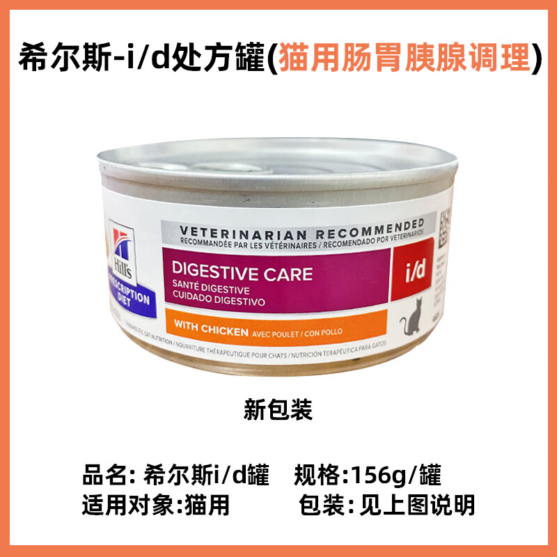 希尔思hills希尔斯ad罐头cd/kd/id/肾脏肝脏泌尿结石肠胃术后恢复猫