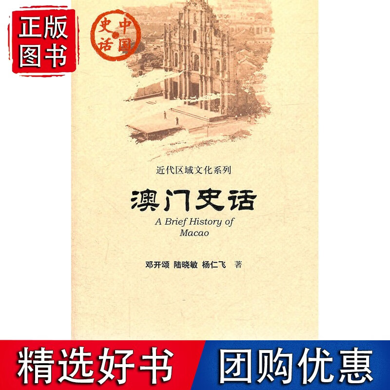 澳门史话