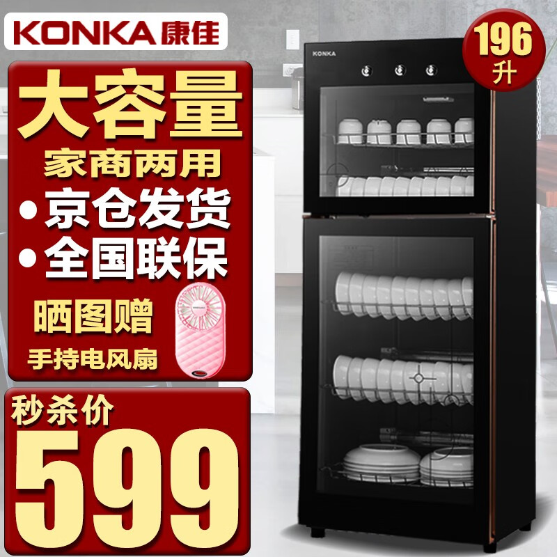 康佳（KONKA）消毒柜家用立式高温消毒柜商用厨房消毒碗柜大容量双门碗筷消毒碗柜 280型双门K12（中温保洁柜）