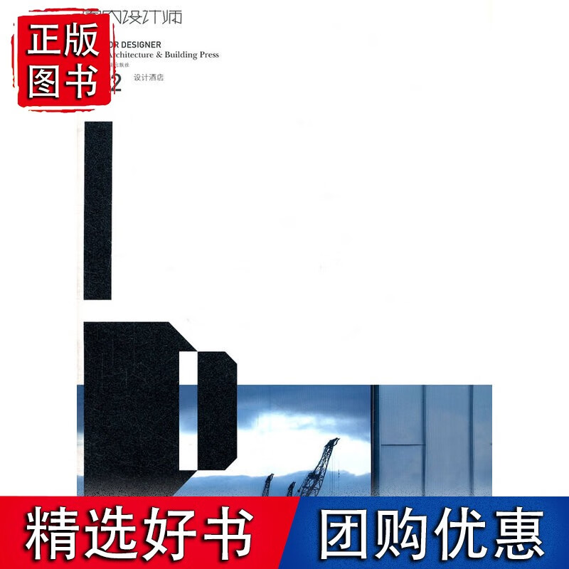 室内设计师：设计酒