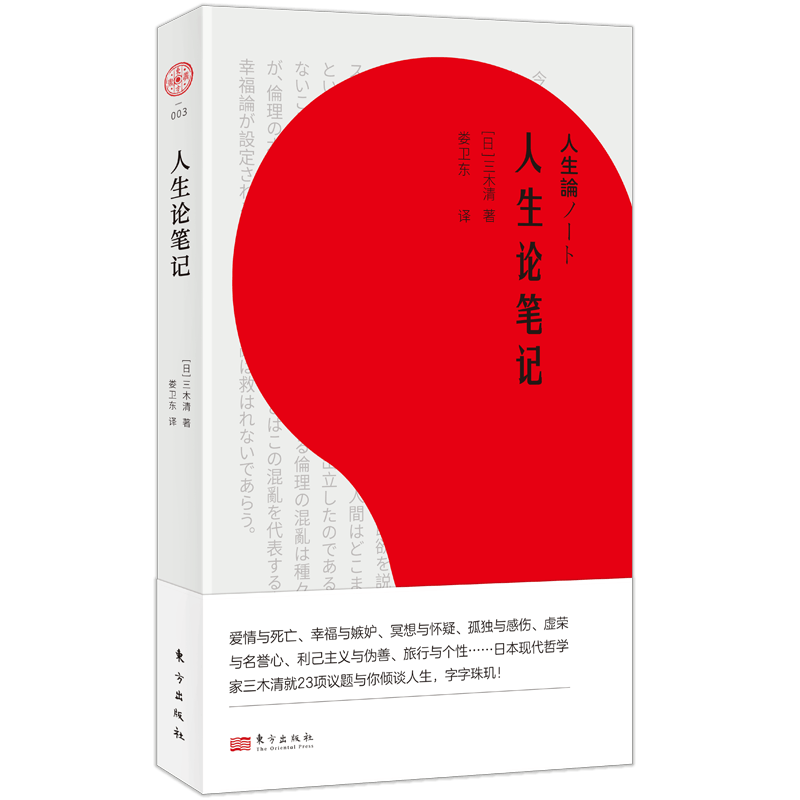 人生论笔记