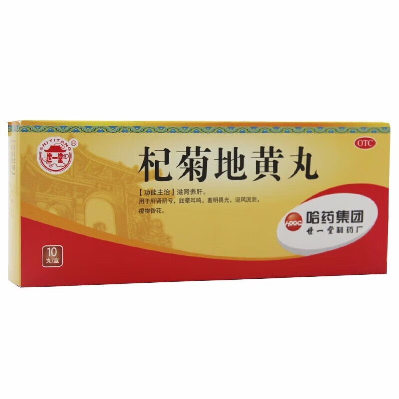 哈药世一堂 杞菊地黄丸 9g*10丸 1盒