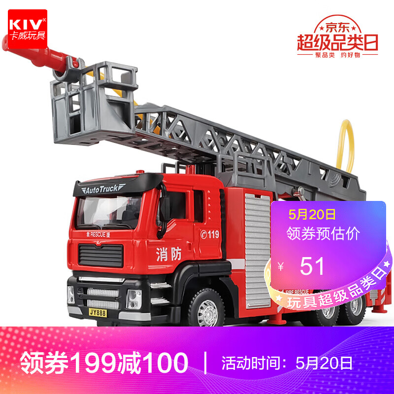 卡威（KIV）1/32金属车模玩具警车消防车合金加大可喷水洒水消防玩具车儿童回力小汽车模型男孩 金属云梯消防车【可喷水】