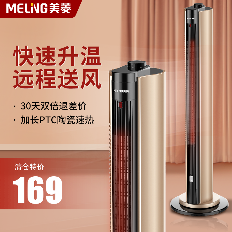 美菱（MELING）立式暖风机家用取暖器/电暖器/暖风扇节能静音电暖炉 910mm奢华摇头款-强烈推荐