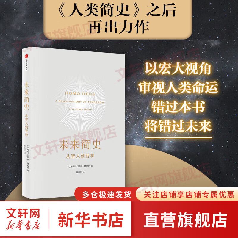 【混发赠电子书】人类简史三部曲2022纪念版 今日未来人类简史系列全套 尤瓦尔赫拉利作品 中信出版社 比尔盖茨 马克扎克伯格 丹尼尔卡尼曼 罗振宇 张颐武 陈嘉映 傅盛推荐 社会科学 未来简史