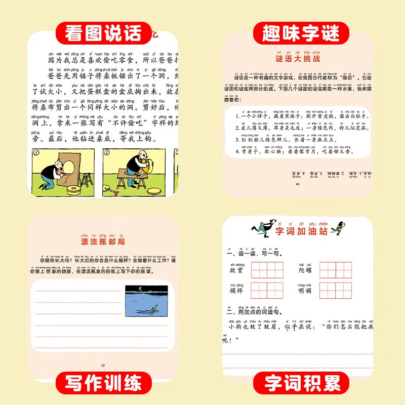父与子漫画 看图讲故事(超人爸爸)详情图