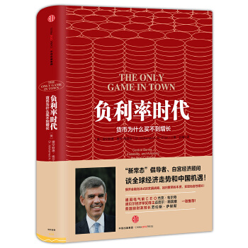负利率时代【正版图书】