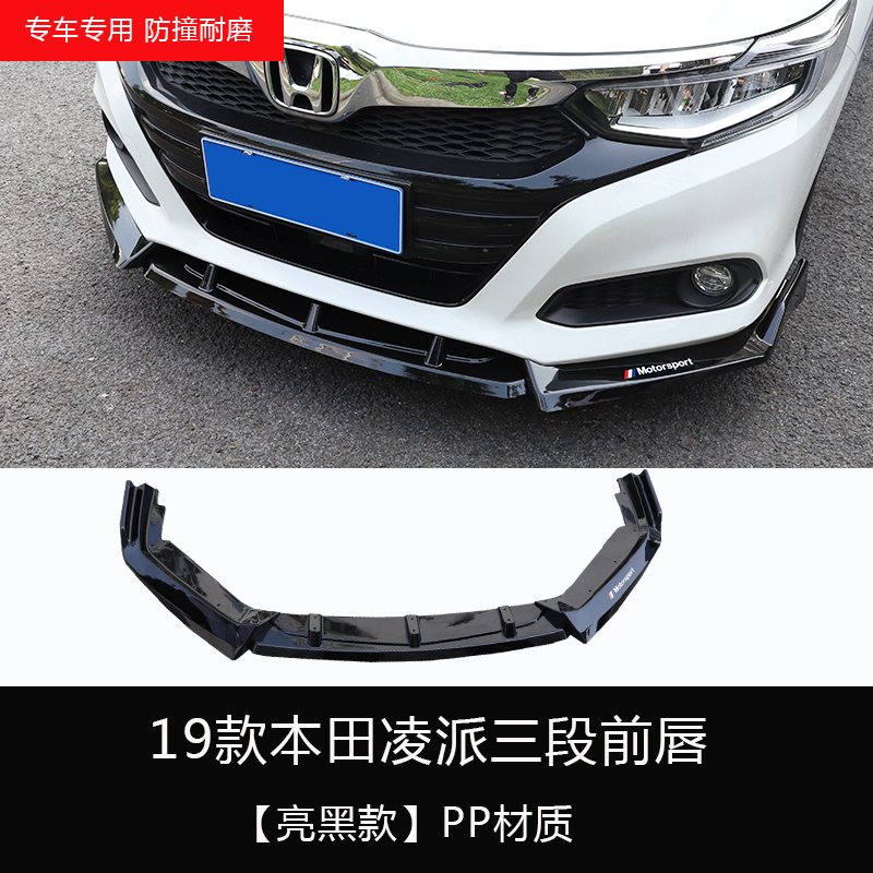蔻均缕适用本田19-20款新凌派前铲改装享域小包围前唇防撞前杠外观