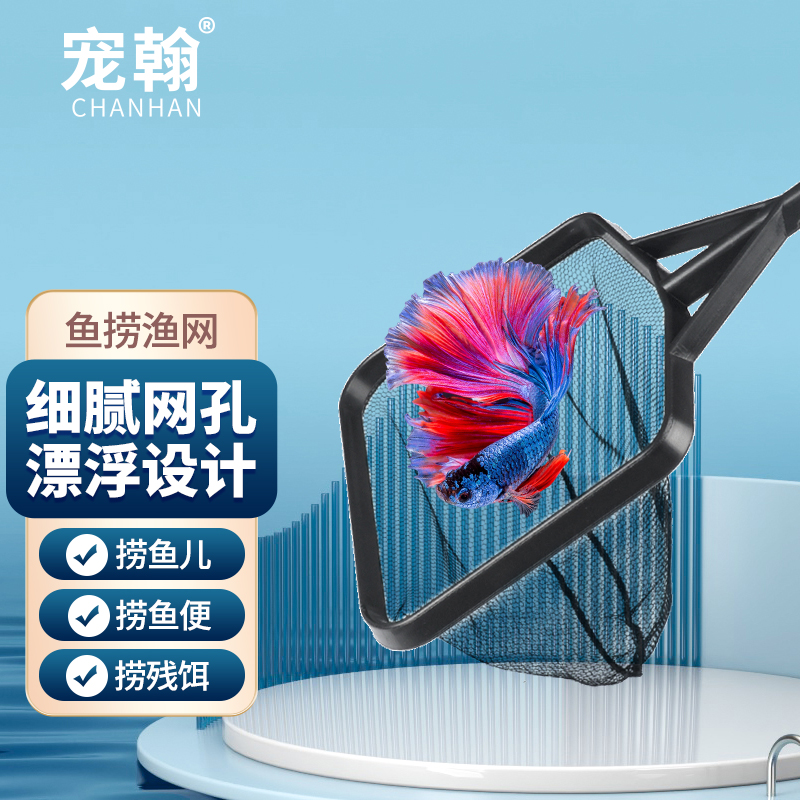 宠翰鱼缸捞鱼网水族箱鱼网捞家用手抄渔网捞可伸缩网兜虾捞金鱼观赏鱼小鱼捞高性价比高么？