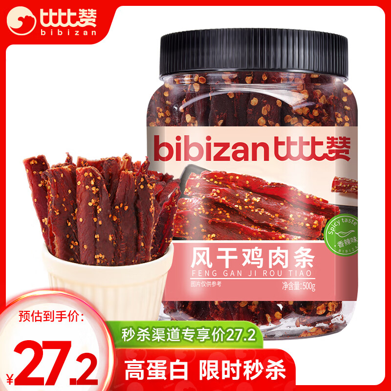 比比赞（BIBIZAN）风干鸡胸肉500g香辣味鸡肉条干减解馋耐嚼低休闲零食鸡肉干脂即食