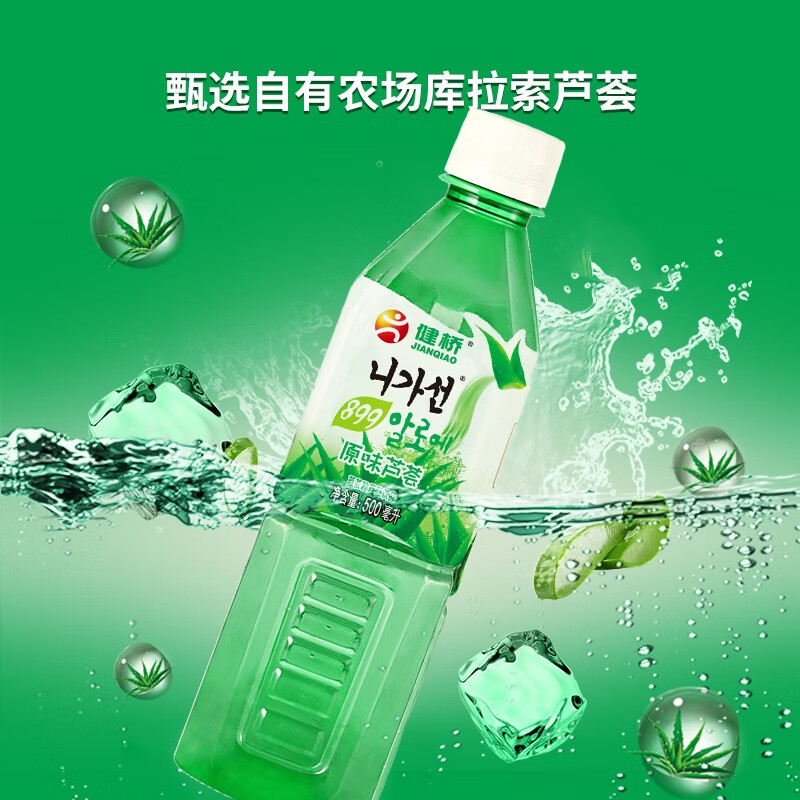 健桥 芦荟汁芦荟果粒饮料饮品零脂肪健康芦荟植物饮料饮品500ml/瓶 500mlX6瓶