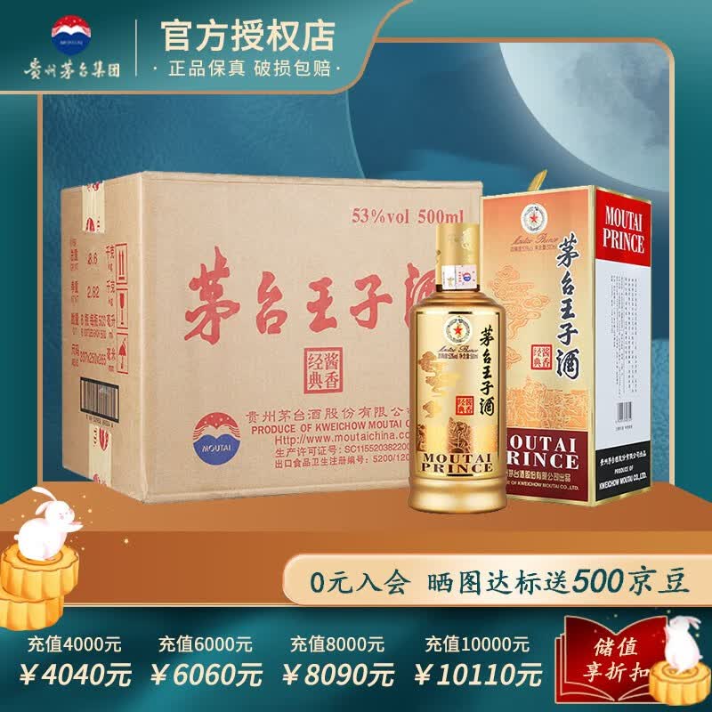 茅台（MOUTAI）茅台王子酒 53度 酱香经典 酱香型白酒礼盒礼品酒 500ml*6酱香经典整箱装使用感如何?
