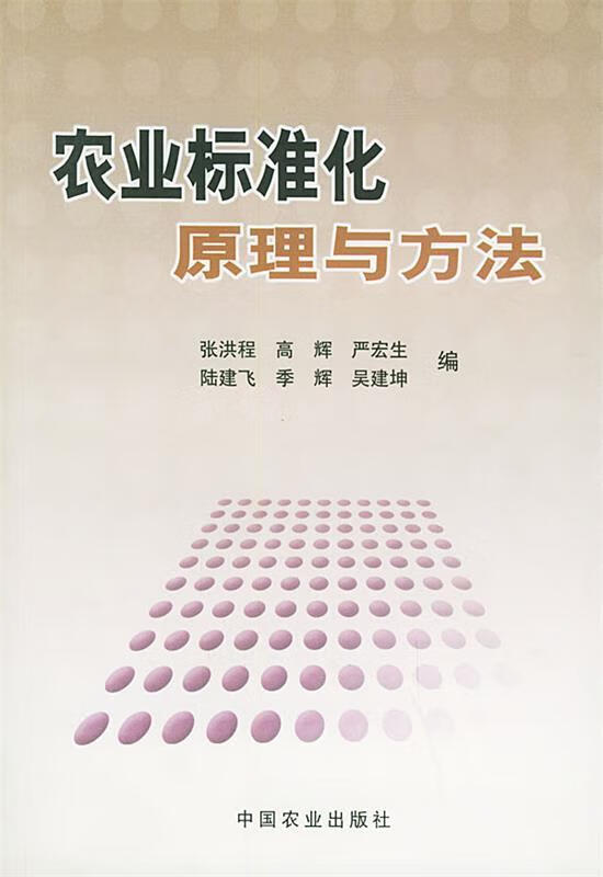 农业标准化原理与方法高性价比高么？