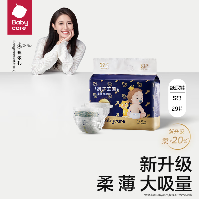 bc babycare尿不湿超薄皇室狮子王国纸尿裤新生儿宝宝柔软亲肤 迷你装-S【29片】4-8KG怎么看?