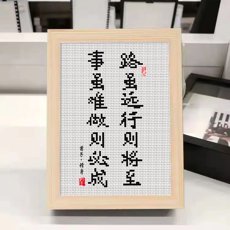 季肋學(xué)習(xí)很苦堅(jiān)持很酷學(xué)生擺臺(tái)鼓勵(lì)孩子入門十字繡自己繡書房勵(lì)志裝飾 H079路雖遠(yuǎn)行則將至 繡布繡線工具+胡桃色相框