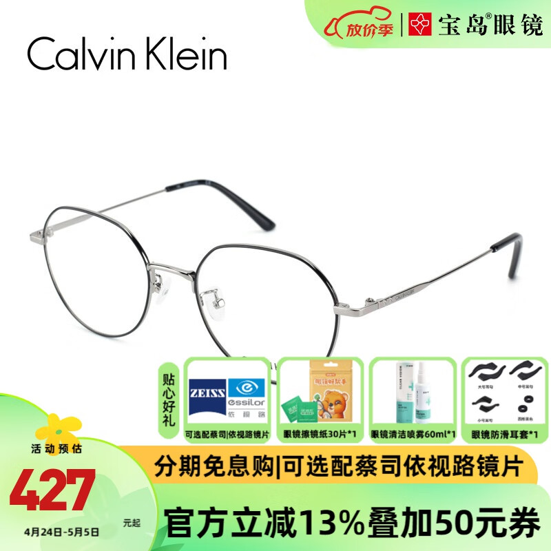 Calvin Klein近视眼镜框 多边形金属文艺复古大脸眼镜架可配镜片 20125 精选 009-黑银色镜框 此项仅单框-镜框支持试戴
