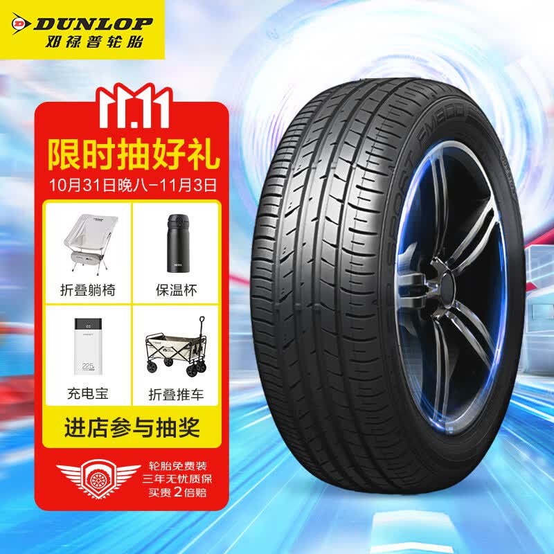 邓禄普（DUNLOP）轮胎/汽车轮胎 225/55R17 101W XL SP SPORT FM800 适配宝马5系怎么看?