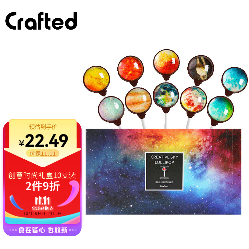 crafted星空创意棒棒糖网红万圣节糖果礼盒送男女友儿童生日礼物10支礼盒怎么样,好用不?