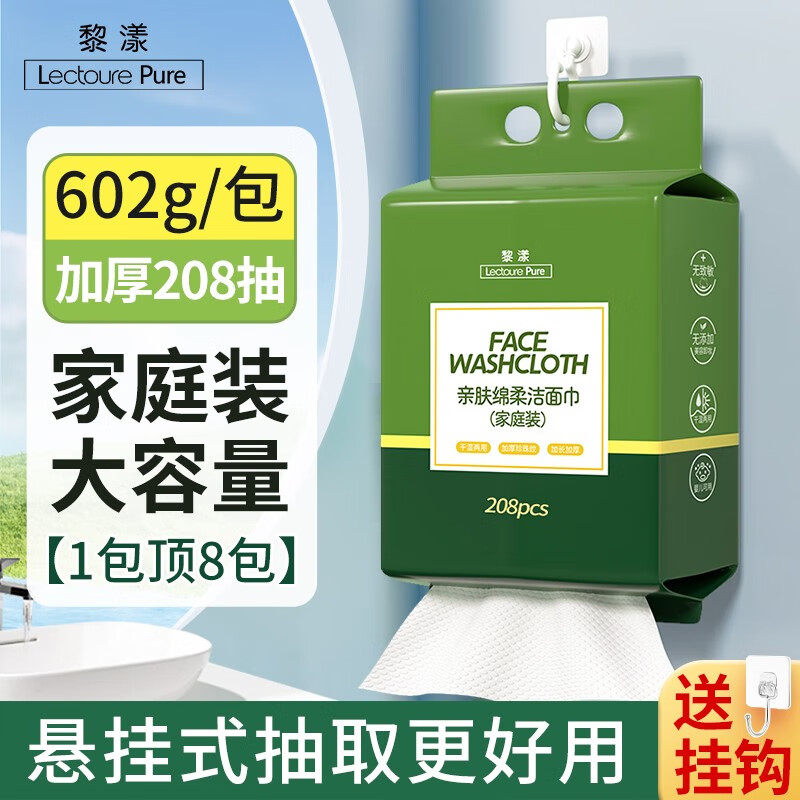 黎漾（LEOUEANR）家庭装抽取式洗脸巾可悬挂超大包加大加厚干湿两用洁面巾一次性 家庭装【一包顶八包】208抽*1包