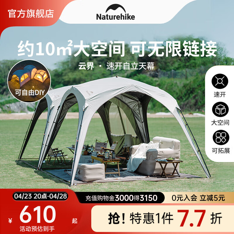 NatureHike挪客云界自立速开天幕露营帐篷穹顶大空间钛黑胶遮阳防晒防雨派对 钛黑胶/自立速开天幕/3*3*2.2m