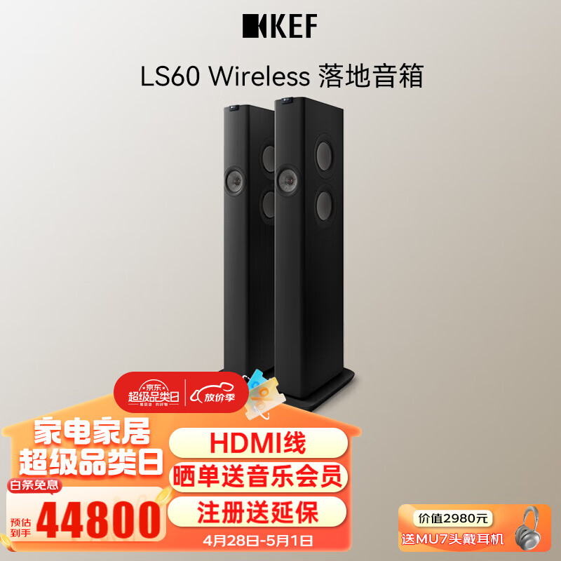 KEF LS60 Wireless 无线HiFi音箱2.0立体声有源落地蓝牙音箱 高保真发烧级客厅电视音响家用 黑色