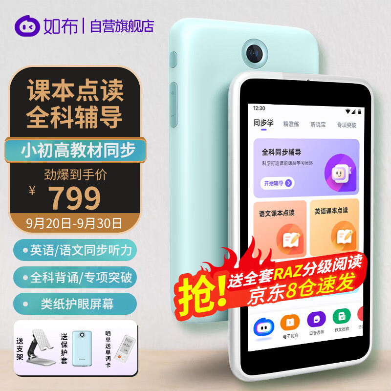 如布口袋学习机S12小初高背单词神器电子词典英语听力宝智能复读点读全科磨耳朵学生平板电脑