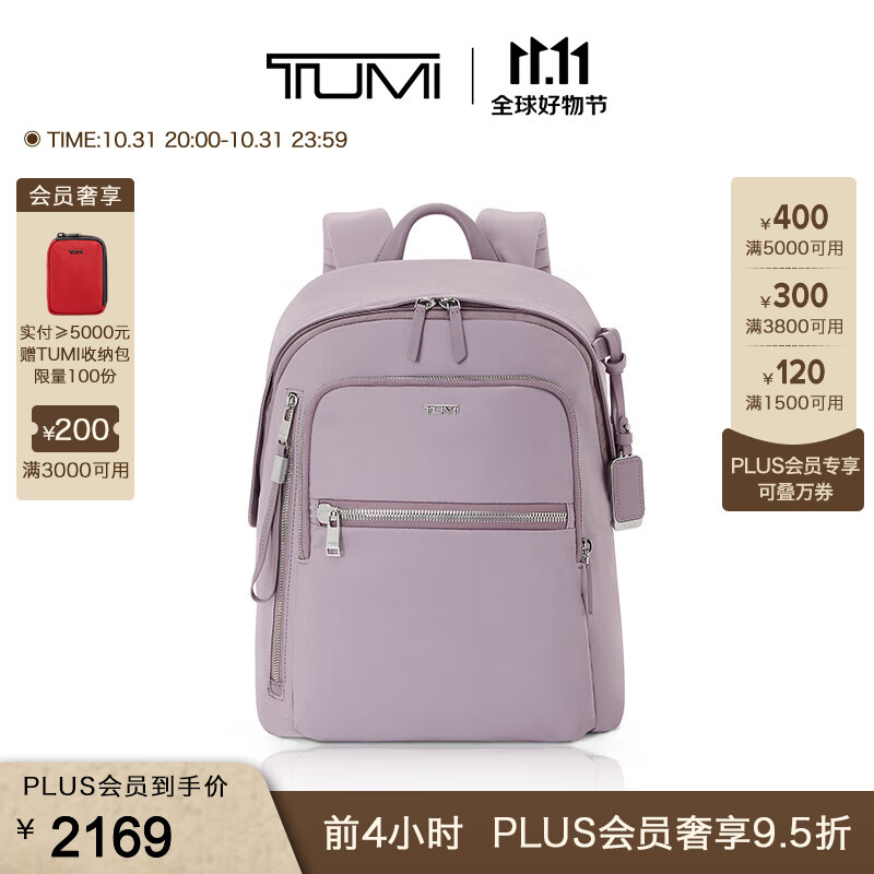 TUMI/途明【抢先购】Voyageur女士双肩背包日常休闲潮流尼龙背包 丁香紫/0196601LLC怎么看?