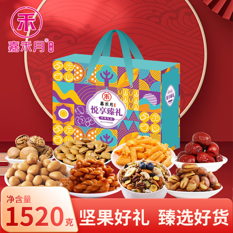 嘉禾月缤纷臻礼坚果礼盒 悦享臻礼 1.52kg 1盒