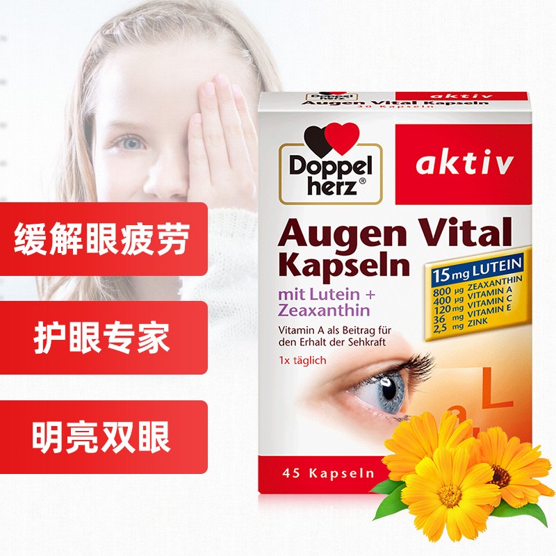 保护眼睛健康,从多维叶黄素护眼胶囊开始