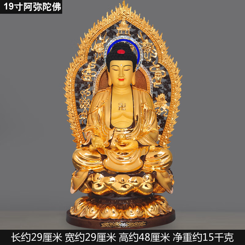 阿弥陀佛像本命佛居家供奉西方三圣佛像摆件 19寸阿弥陀佛(圆莲花座带