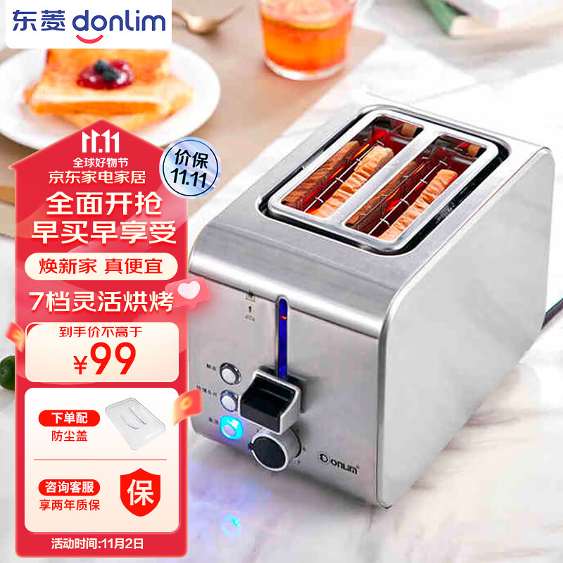 东菱（Donlim）全不锈钢烤机身面包机 多士炉 烤面包机 宽槽吐司机 DL-8117高性价比高么？