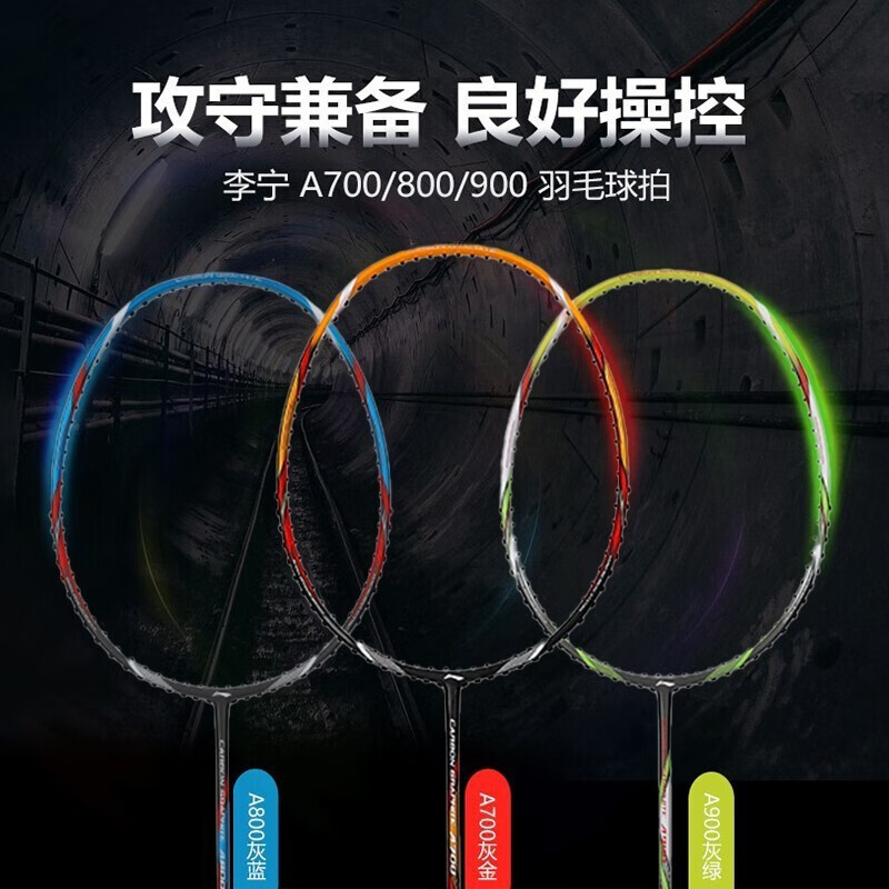 High Carbon 1100 HC1100 AYPM014 羽毛球装备哪里买 中羽在线