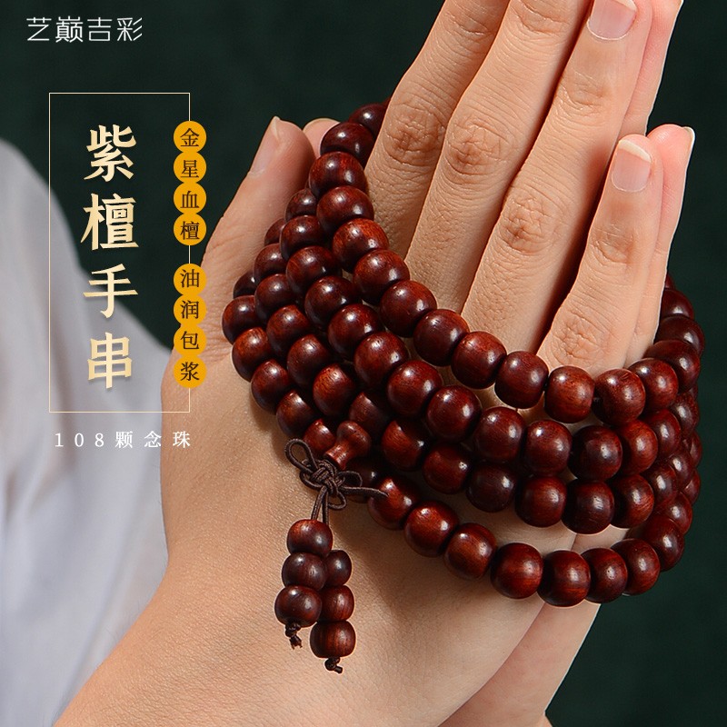 艺巅吉彩 金星血檀手链 念佛手串毛衣链藏式风格108颗念珠佛珠 桶珠10