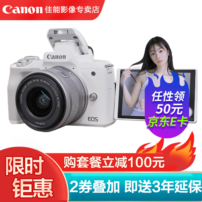 佳能（Canon）EOS M50 Mark II 微单相机 2代 家用旅游 vlog拍摄 M50二代 EOS M50二代 15-45 白色 套餐一