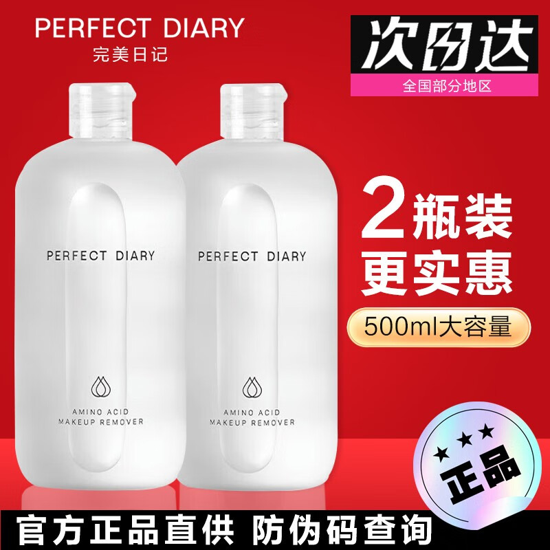 完美日记（PERFECT DIARY） 白胖子氨基酸卸妆水温和不刺激500ml眼唇面部三合一女保湿学生 500ML*2瓶装