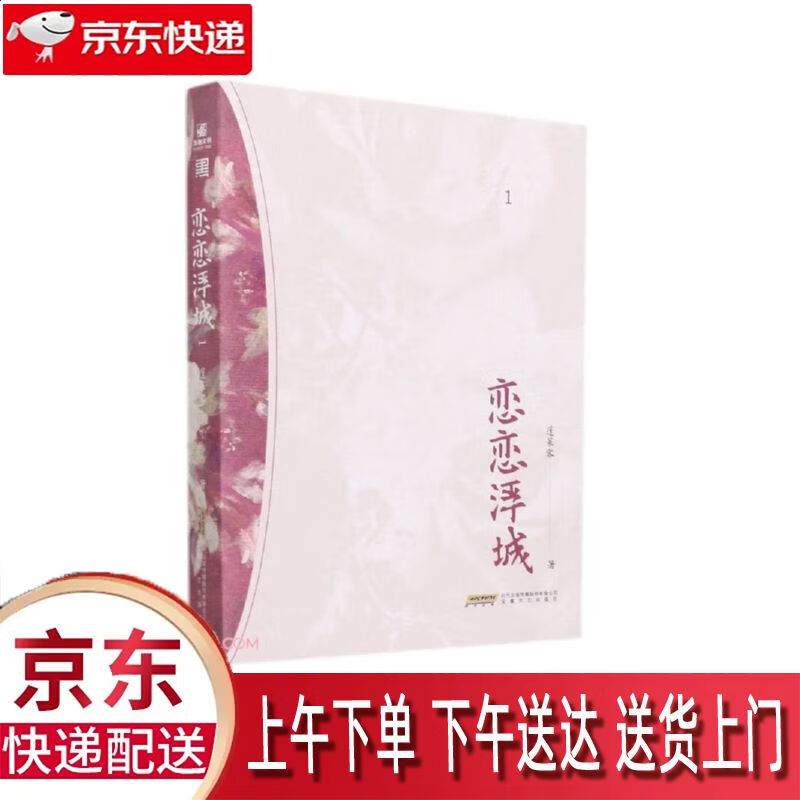 【新华正版畅销图书】恋恋浮城[1] 安徽文艺出版社 蓬莱客