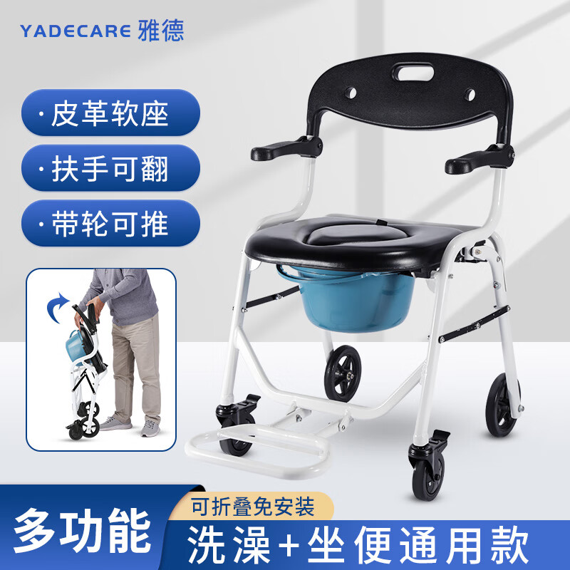 YADECARE 老年人坐便椅子带轮移动洗澡椅中风偏瘫病人大便折叠坐便器