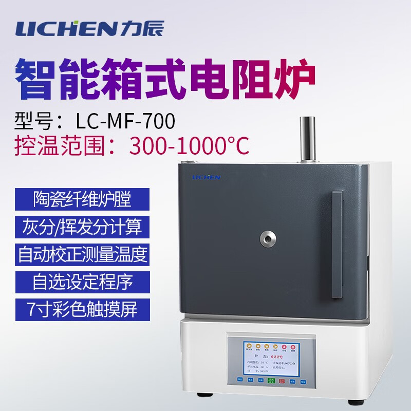 力辰科技 智能箱式电阻炉 LC-MF-700/430智能双控马弗炉退火淬火炉 LC-MF-700