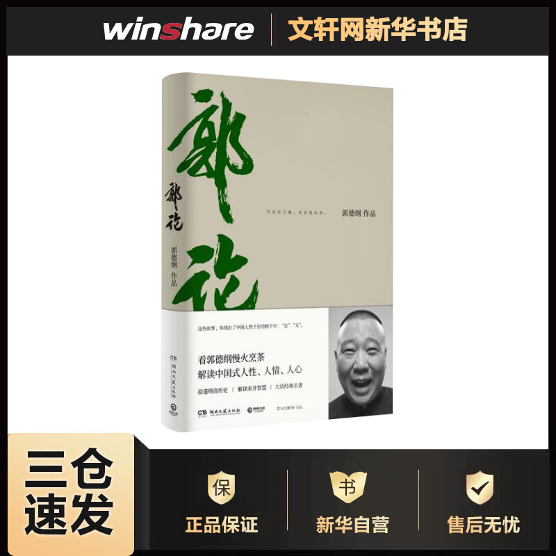 郭论 郭德纲的书