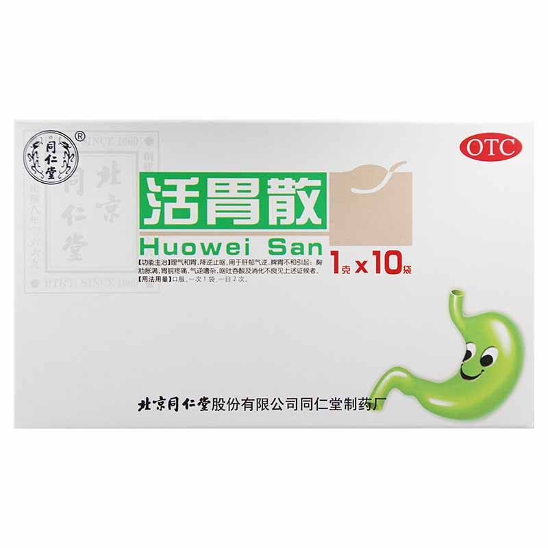 1g*10袋 理气和胃 消化不良脾胃不和胃疼痛可搭瓶装 散剂 1盒装活胃粉