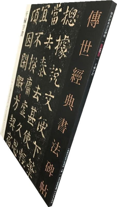 干禄字书  9787554558461【正版图书】