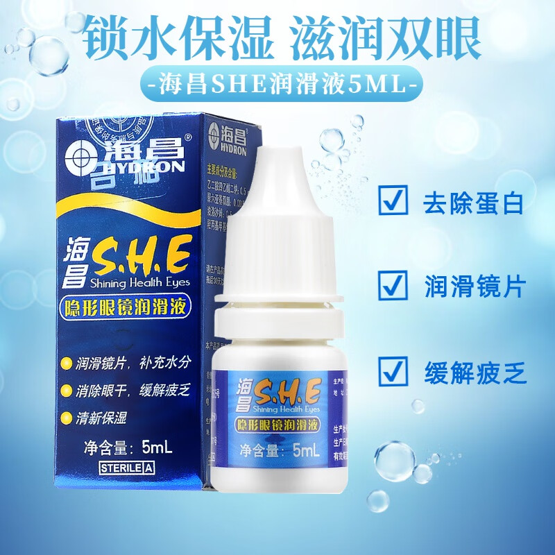 海昌she润滑液隐形眼镜5ml小瓶美瞳润眼液15ml滴眼液官网 5ml