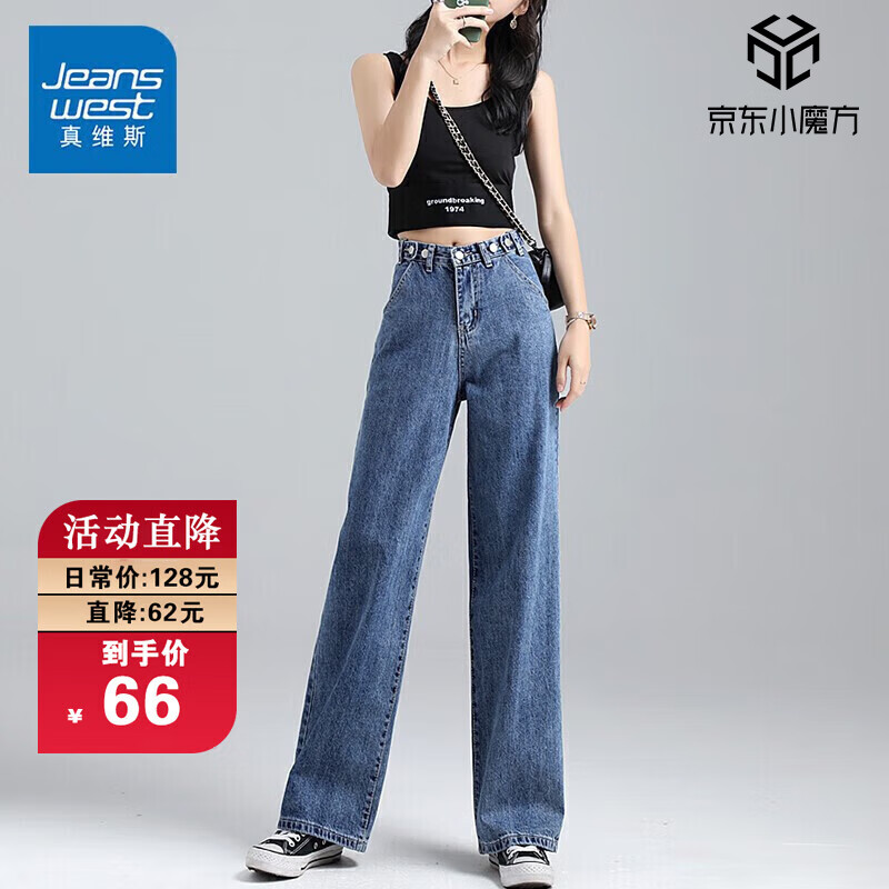 真维斯（JEANSWEST）牛仔裤女2023春季高腰阔腿裤垂感时尚宽松女士长裤子女深蓝色M使用感如何?